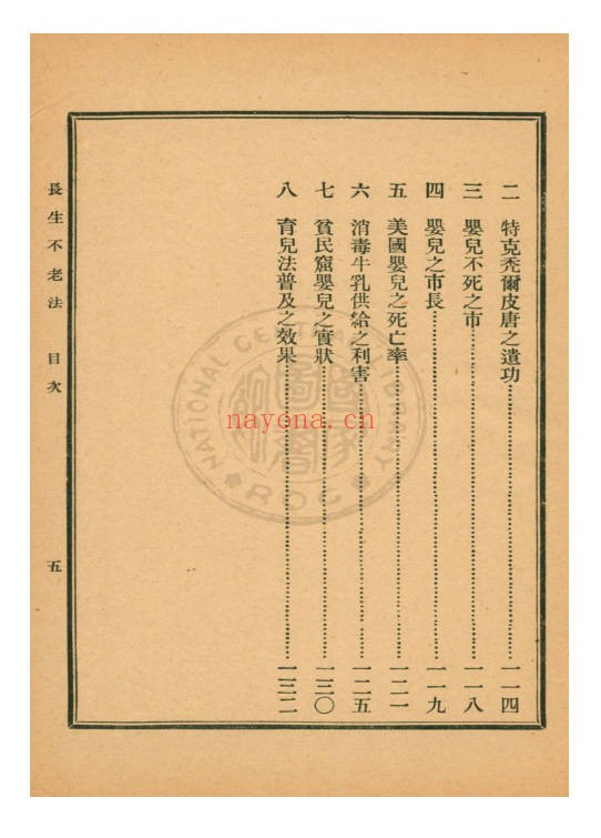 长生不老法150页PDF 道家养生秘法