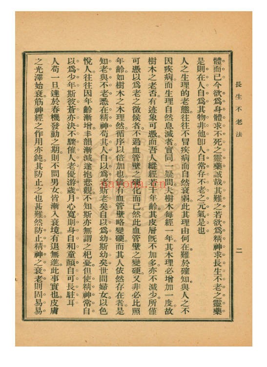 长生不老法150页PDF 道家养生秘法