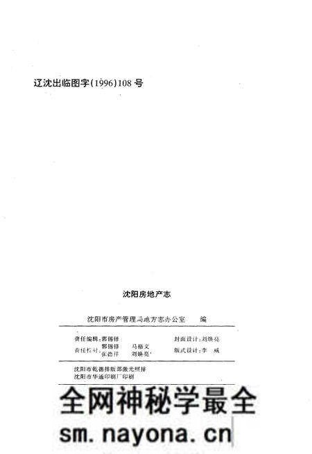 《沈阳房地产志》.pdf电子版_辽宁省志预览图2 《沈阳房地产志》.pdf电子版_辽宁省志预览图2