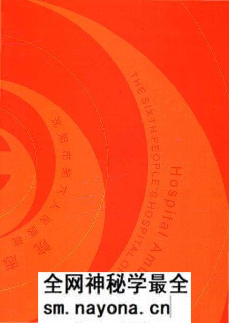 《沈阳市传染病院院志1935-2005》.pdf电子版_辽宁省志预览图1 《沈阳市传染病院院志1935-2005》.pdf电子版_辽宁省志预览图1