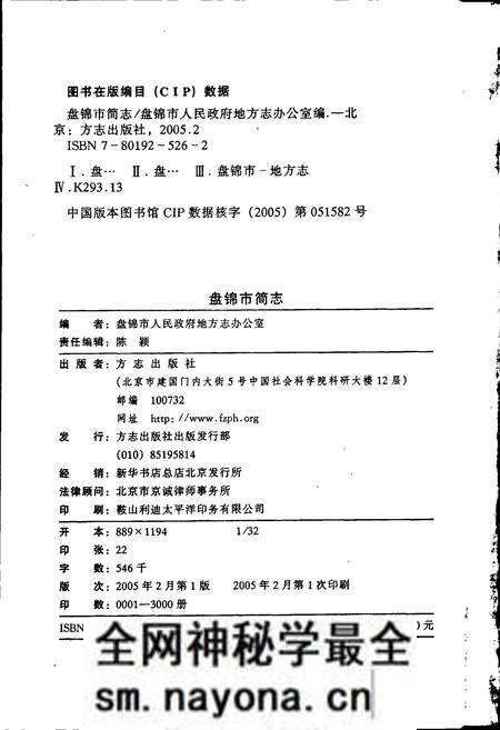 《盘锦市简志》.pdf电子版_辽宁省志预览图2
