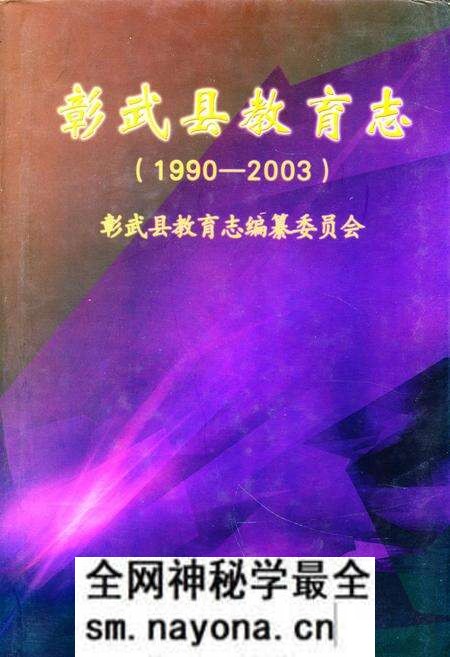 《彰武县教育志(1990-2003)》.pdf电子版_辽宁省志预览图