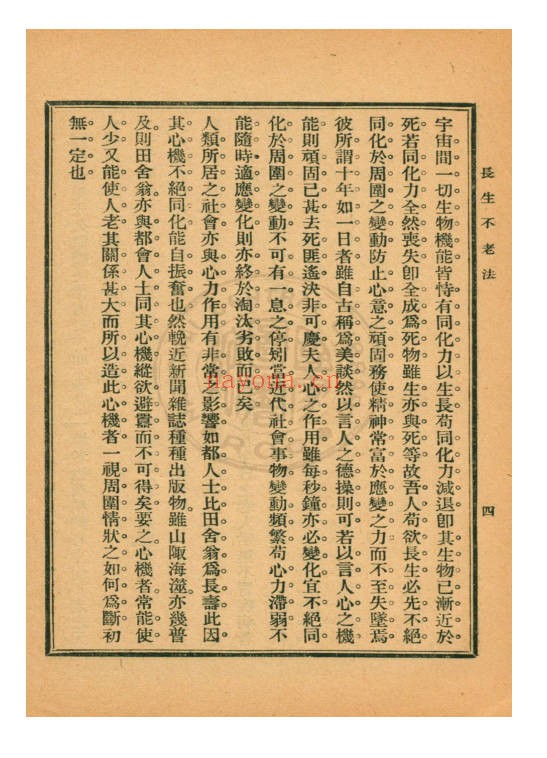 长生不老法150页PDF 道家养生秘法