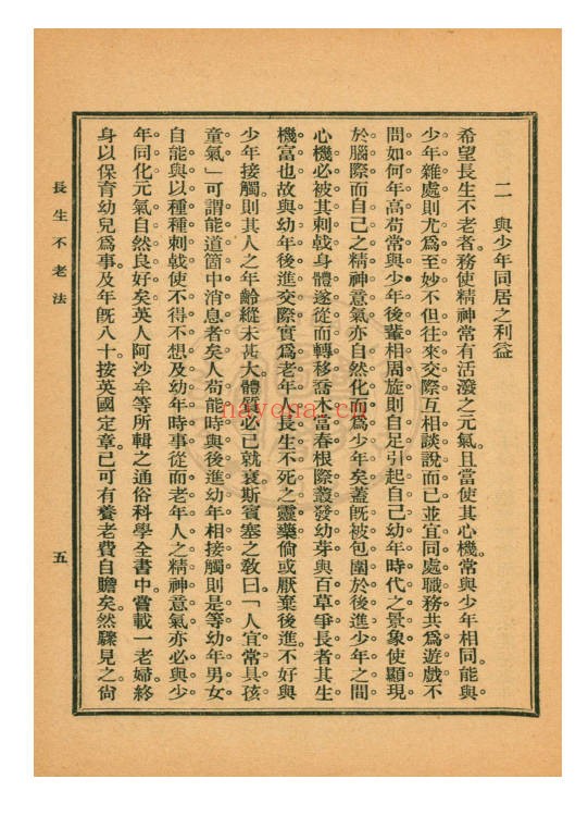 长生不老法150页PDF 道家养生秘法