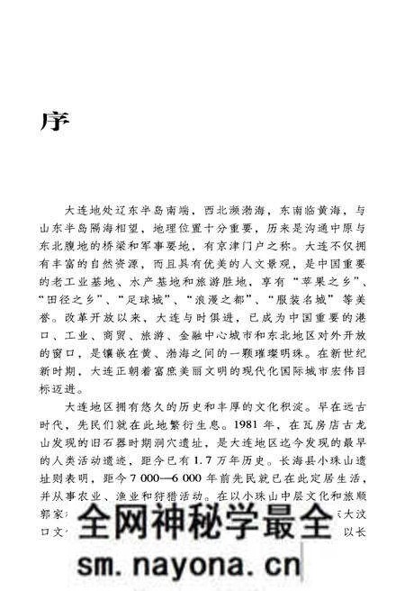 《大连历史文化丛书 四 体育史话》.pdf电子版_辽宁省志预览图4