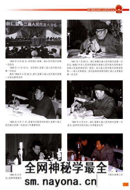 《桓仁满族自治县人民代表大会志》.pdf电子版_辽宁省志预览图4