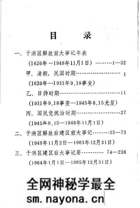 《沈阳市于洪区大事记资料》.pdf电子版_辽宁省志预览图1 《沈阳市于洪区大事记资料》.pdf电子版_辽宁省志预览图1