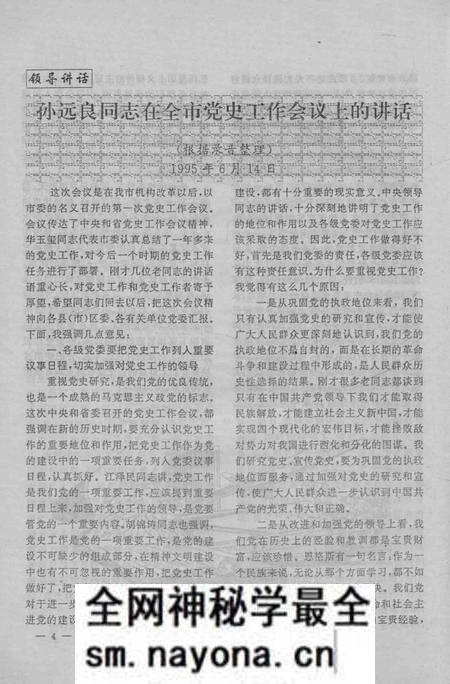 《朝阳史志 1995.2》.pdf电子版_辽宁省志预览图3 《朝阳史志 1995.2》.pdf电子版_辽宁省志预览图3