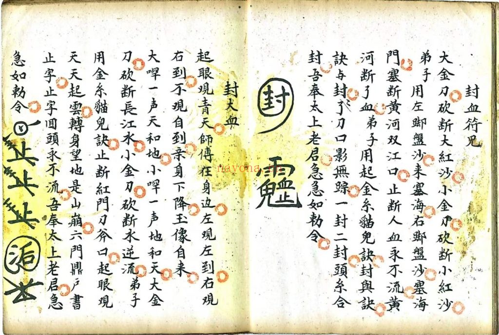 《梅山法本》10