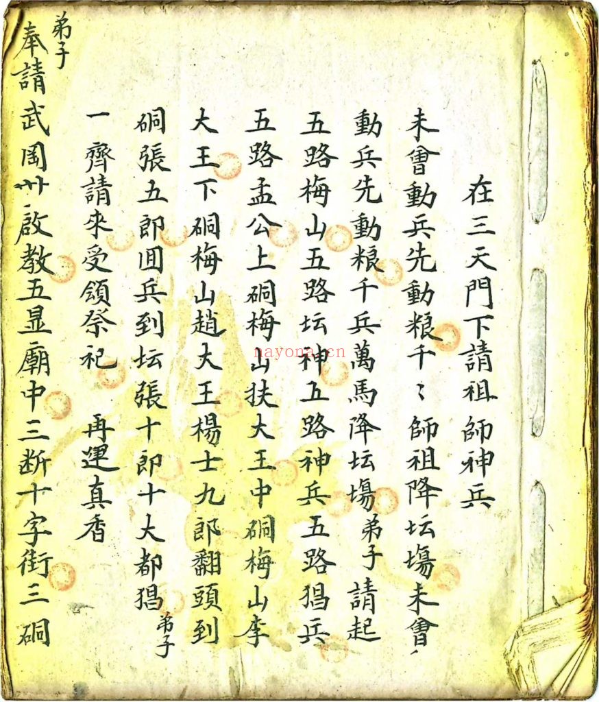 《梅山法本》10