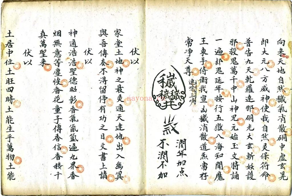 《梅山法本》10