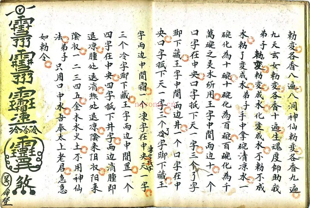 《梅山法本》10