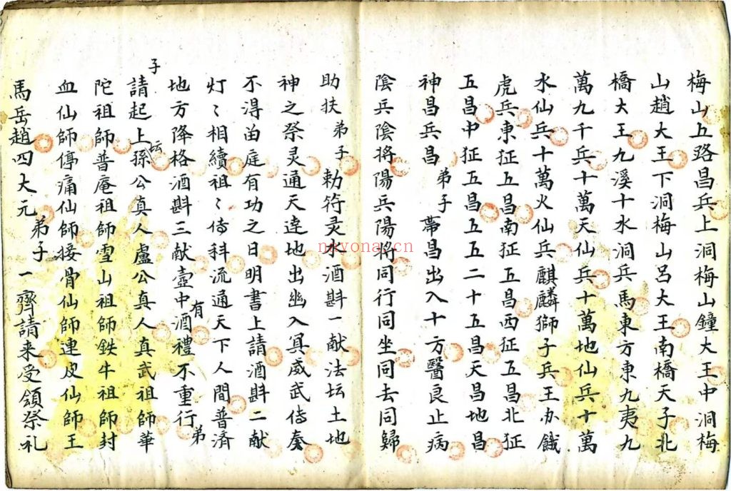 《梅山法本》10