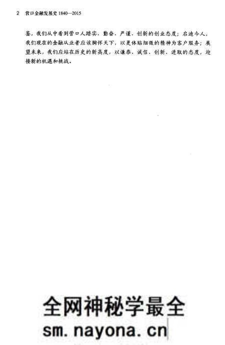 《营口金融发展史 1840-2015》.pdf电子版_辽宁省志预览图5 《营口金融发展史 1840-2015》.pdf电子版_辽宁省志预览图5