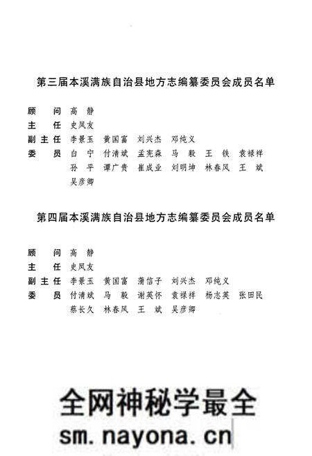 《本溪满族自治县志(上卷)》.pdf电子版_辽宁省志预览图5 《本溪满族自治县志(上卷)》.pdf电子版_辽宁省志预览图5