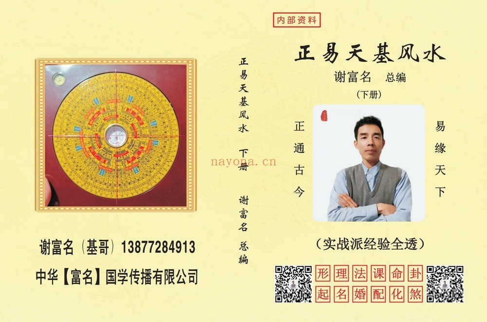 《正易天基风水上中下册》PDF电子书（电子书3册）