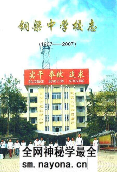 《铜梁中学校志(1907-2007)》.pdf电子版_重庆市志预览图 《铜梁中学校志(1907-2007)》.pdf电子版_重庆市志预览图