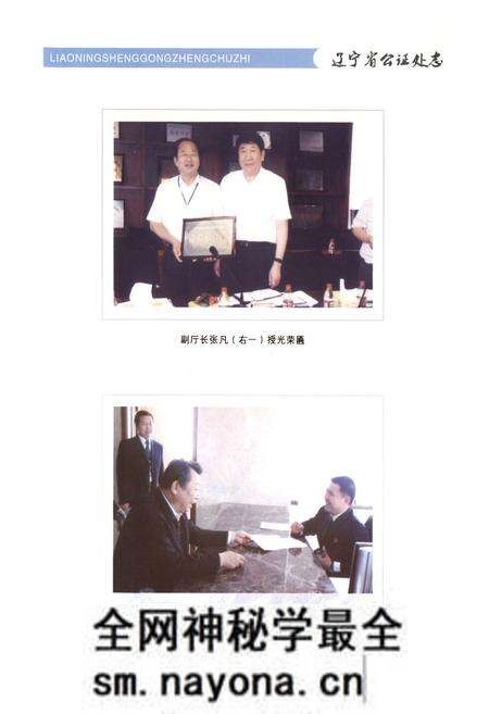 《辽宁省公证处志》.pdf电子版_辽宁省志预览图4 《辽宁省公证处志》.pdf电子版_辽宁省志预览图4