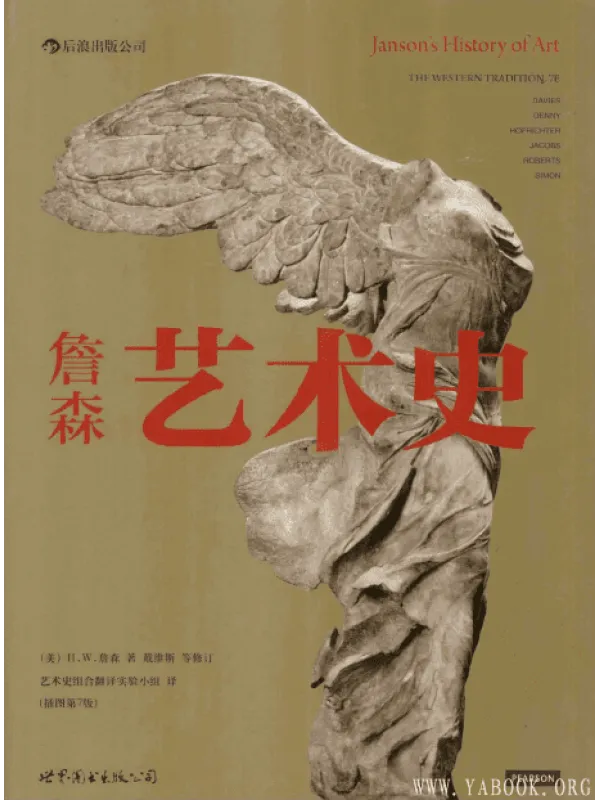 《詹森艺术史（插图第7版）》封面图片