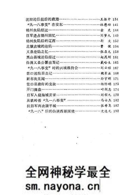 《9.18记实》.pdf电子版_辽宁省志预览图5 《9.18记实》.pdf电子版_辽宁省志预览图5