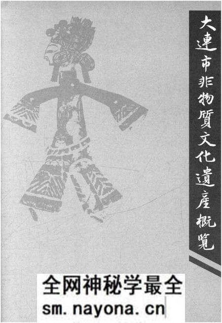 《大连市非物质文化遗产概览》.pdf电子版_辽宁省志预览图1