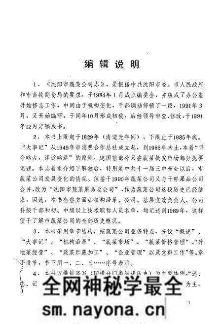 《沈阳蔬菜公司志》.pdf电子版_辽宁省志预览图5 《沈阳蔬菜公司志》.pdf电子版_辽宁省志预览图5