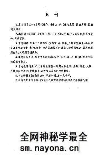 《永川市志气象志(1986-2006)》.pdf电子版_重庆市志预览图5 《永川市志气象志(1986-2006)》.pdf电子版_重庆市志预览图5