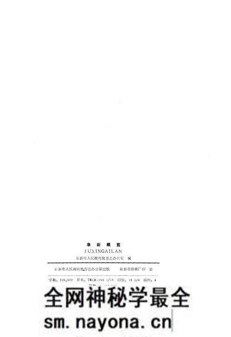 《阜新概览》.pdf电子版_辽宁省志预览图2 《阜新概览》.pdf电子版_辽宁省志预览图2