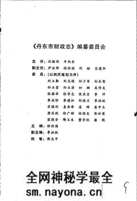 《丹东市财政志》.pdf电子版_辽宁省志预览图2 《丹东市财政志》.pdf电子版_辽宁省志预览图2