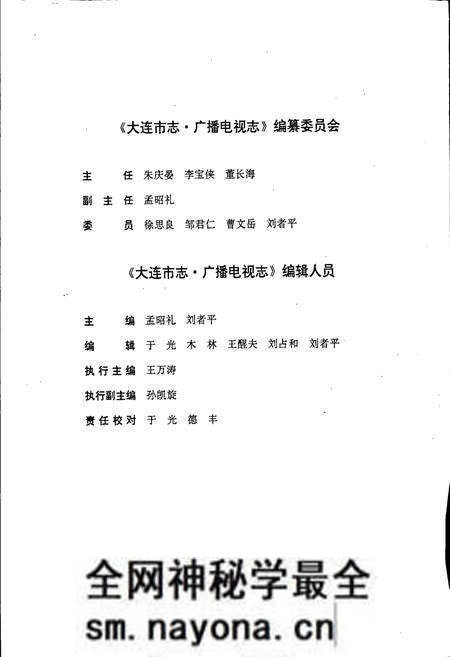《大连市志 广播电视志》.pdf电子版_辽宁省志预览图5 《大连市志 广播电视志》.pdf电子版_辽宁省志预览图5