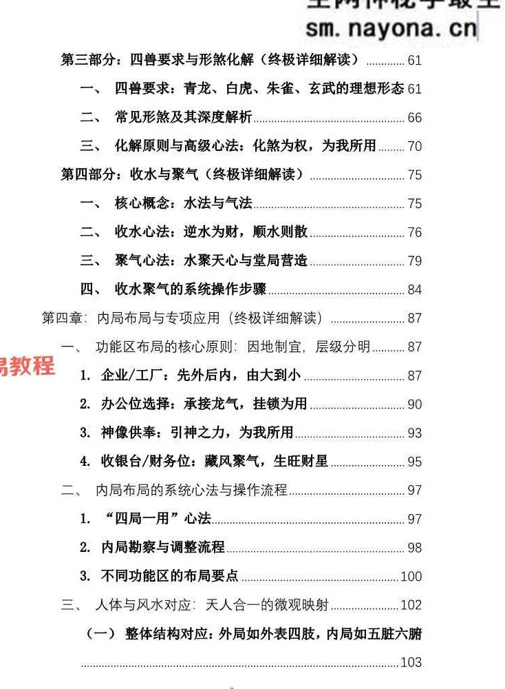 崔文举风水学第一部 225页