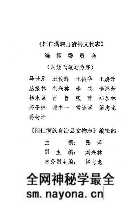 《《桓仁满族自治县文物志》》.pdf电子版_辽宁省志预览图3 《《桓仁满族自治县文物志》》.pdf电子版_辽宁省志预览图3