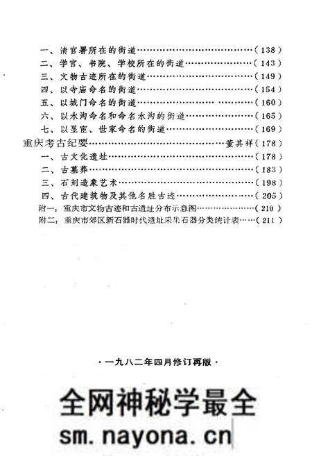 《重庆简史和沿革》.pdf电子版_重庆市志预览图4