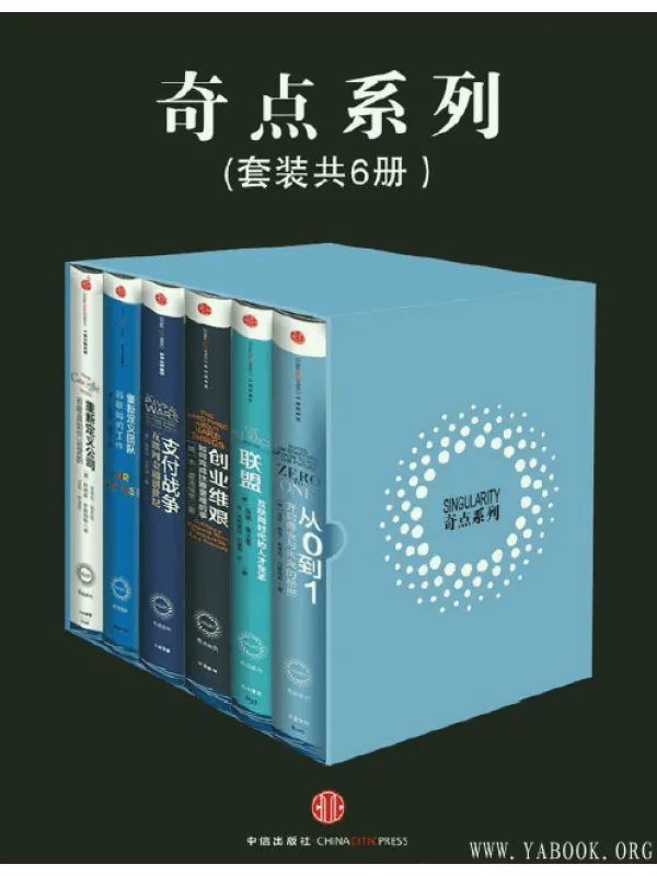 《奇点系列（套装共6册）》封面图片