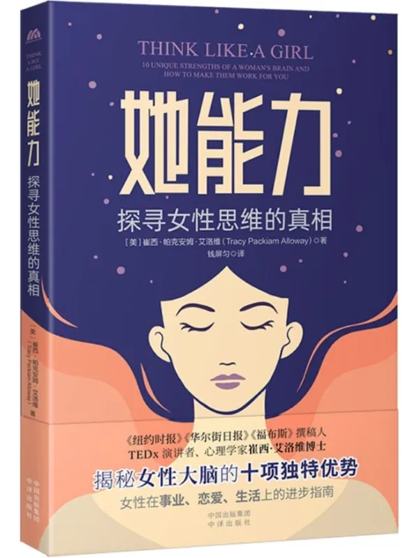 《她能力》崔西·帕克安姆·艾洛维【文字版_PDF电子书_】 《她能力》封面图片