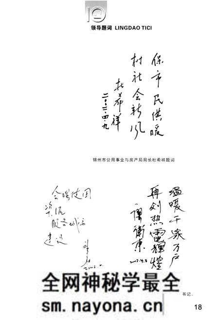 《《足迹·锦州节能热电股份有限公司志》(1992-2002)》.pdf电子版_辽宁省志预览图5 《《足迹·锦州节能热电股份有限公司志》(1992-2002)》.pdf电子版_辽宁省志预览图5
