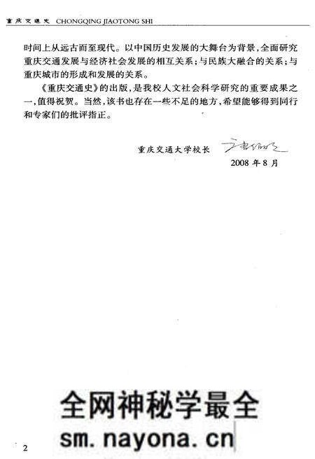 《重庆交通史》.pdf电子版_重庆市志预览图5 《重庆交通史》.pdf电子版_重庆市志预览图5