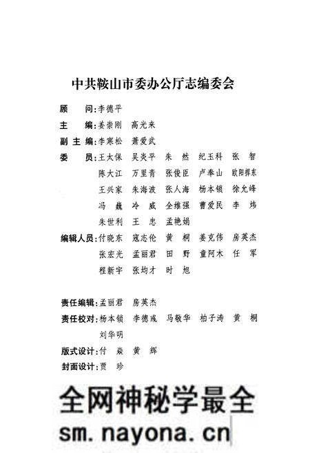 《中共鞍山市委办公厅志(1948-2012)》.pdf电子版_辽宁省志预览图2 《中共鞍山市委办公厅志(1948-2012)》.pdf电子版_辽宁省志预览图2