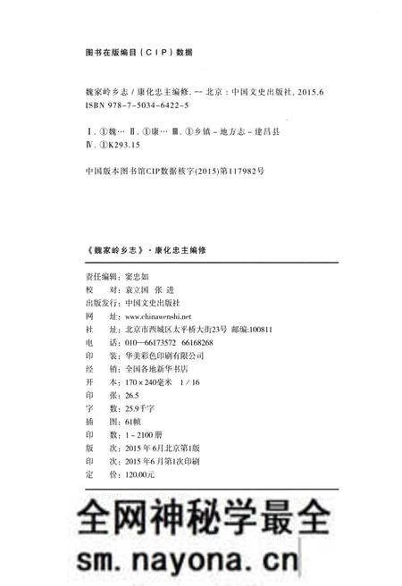 《魏家岭乡志》.pdf电子版_辽宁省志预览图2 《魏家岭乡志》.pdf电子版_辽宁省志预览图2