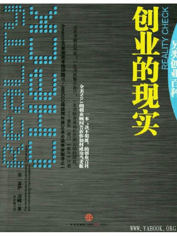 《创业的现实：另类创业百科》封面图片