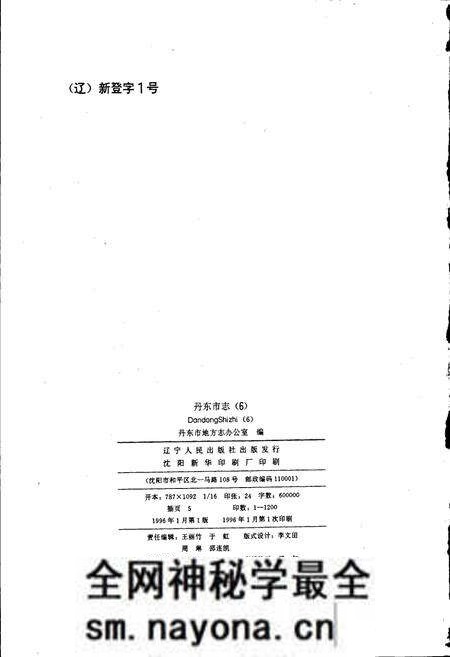 《丹东市志 6 商业 供销合作 物资 粮油 外经贸 口岸》.pdf电子版_辽宁省志预览图2 《丹东市志 6 商业 供销合作 物资 粮油 外经贸 口岸》.pdf电子版_辽宁省志预览图2