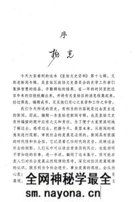 《皇姑文史资料 老新闻专辑(十七)》.pdf电子版_辽宁省志预览图3 《皇姑文史资料 老新闻专辑(十七)》.pdf电子版_辽宁省志预览图3
