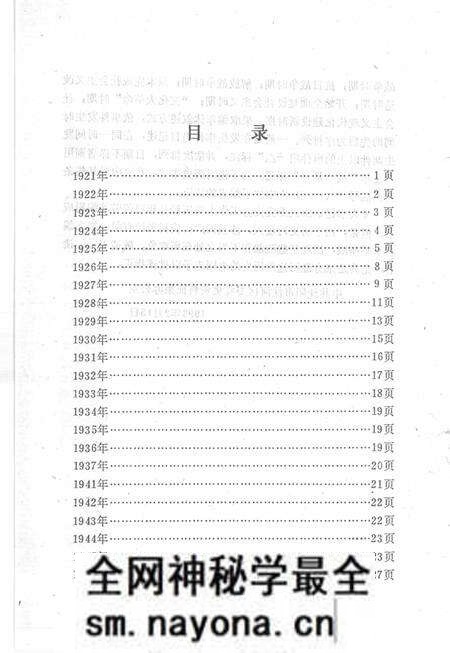 《沈河大事记  1921-1988》.pdf电子版_辽宁省志预览图3