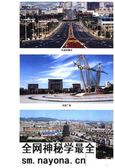 《锦州市志综合卷(1986~2002)》.pdf电子版_辽宁省志预览图5