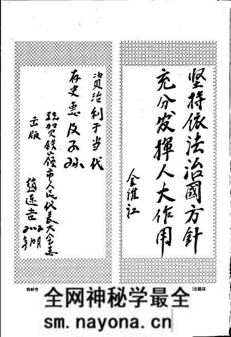《铁岭市人民代表大会志》.pdf电子版_辽宁省志预览图5