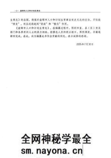 《盘锦市人口和计划生育志》.pdf电子版_辽宁省志预览图4 《盘锦市人口和计划生育志》.pdf电子版_辽宁省志预览图4