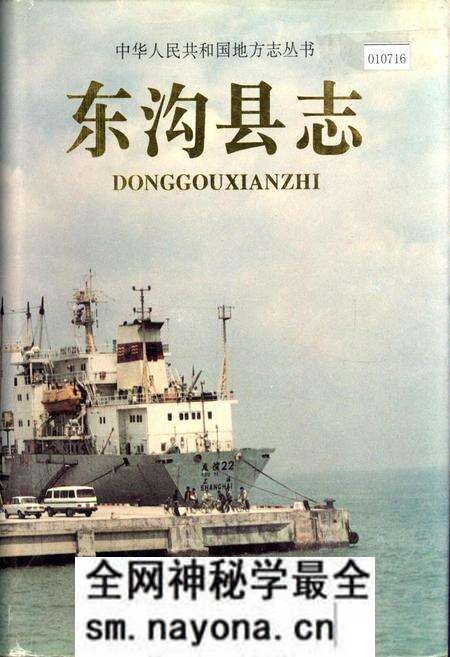 《东沟县志》.pdf电子版_辽宁省志预览图