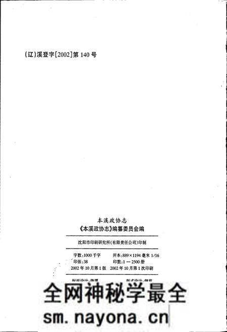 《本溪政协志》.pdf电子版_辽宁省志预览图2 《本溪政协志》.pdf电子版_辽宁省志预览图2