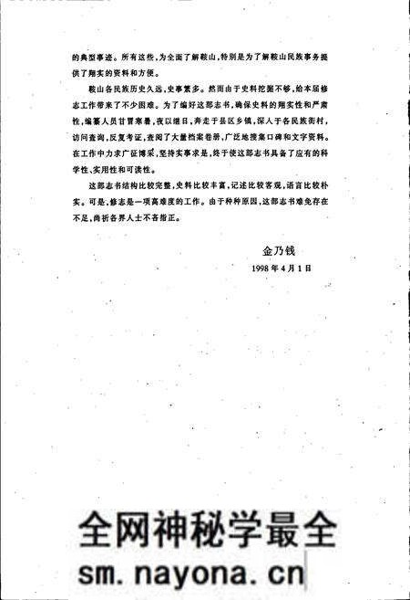 《鞍山市民族志》.pdf电子版_辽宁省志预览图4 《鞍山市民族志》.pdf电子版_辽宁省志预览图4