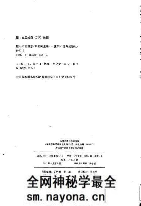 《鞍山市档案志》.pdf电子版_辽宁省志预览图2 《鞍山市档案志》.pdf电子版_辽宁省志预览图2